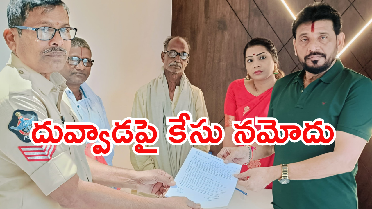 Case Filed on Duvvada Srinivas : దువ్వాడ శ్రీను చుట్టూ బిగుస్తున్న ఉచ్చు.. త్వరలోనే అరెస్ట్ ఖాయం