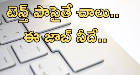 Vizianagaram Medical College: ఈ జిల్లా వారికి సూపర్ న్యూస్.. టెన్త్ పాసైతే చాలు ఉద్యోగం..!