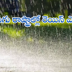 Weather Report : అల్పపీడనం ఎఫెక్ట్.. మూడు రోజుల పాటు ఈ జిల్లాల్లో వర్షాలే వర్షాలు..