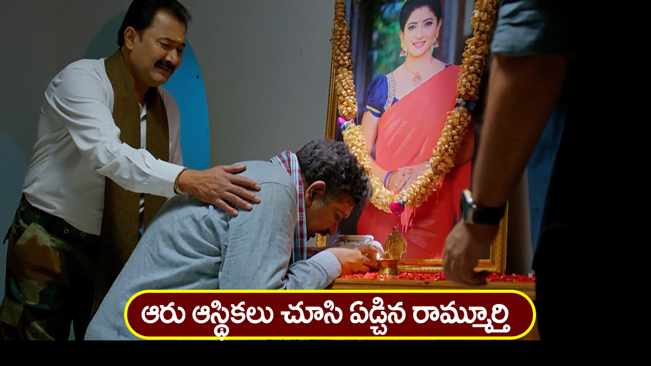 Nindu Noorella Saavasam Serial Today January 8th : ‘నిండు నూరేళ్ల సావాసం’ సీరియల్‌:    అక్క కోసం ఎంతదూరం అయినా వెళ్తానన్న మిస్సమ్మ – ఆస్తికలు చూసి బోరున ఏడ్చేసిన రామ్మూర్తి
