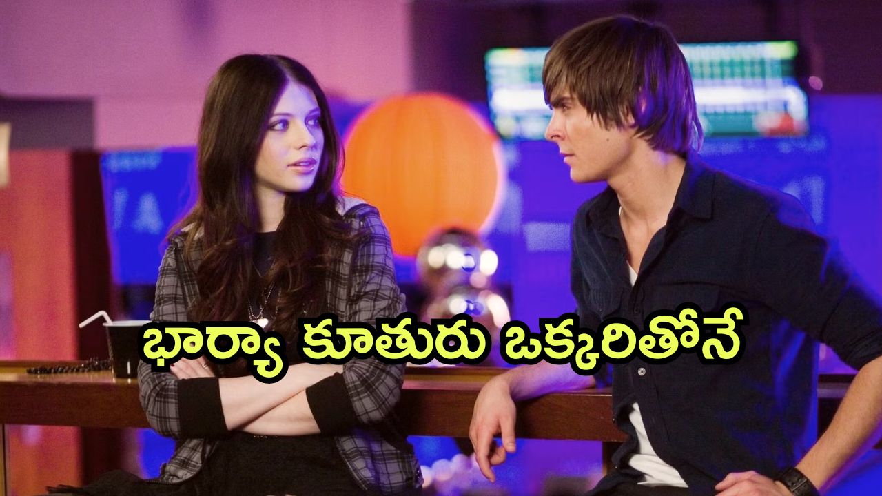 OTT Movie : తండ్రి అని తెలియక లవ్ చేసే కూతురు… మనసుకు హత్తుకునే ఫీల్ గుడ్ ఎంటర్టైనర్