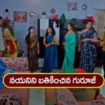 Trinayani Serial Today January 14th: ‘త్రినయని’ సీరియల్‌: నయనిని బతికించిన గురువు – షాక్ లో  తిలొత్తమ్మ, వల్లభ