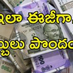 Personal Loans: మీకు పర్సనల్ లోన్స్ కావాలా..? ఇలా ఈజీగా 4 గంటల్లో మీ అకౌంట్లోకి డబ్బులు.. ఇలా చేయండి..