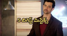 Hbd Hrithik Roshan : 'లగాన్' నుంచి 'బాహుబలి' వరకు... హృతిక్ వదులుకున్న హిట్ సినిమాలు ఇవే