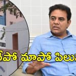 Formula E Race Scandal: కేటీఆర్‌కు మళ్లీ నోటీసు..! ఈసారి అరెస్ట్ ఖాయం?