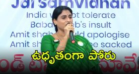 YS Sharmila: ఏపీలో ఆ ముగ్గురు.. లేకుంటే కమలం మటాష్