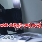 Robberys In Telugu States: సంక్రాంతికి ఊరెళ్లిన వారే టార్గెట్, ఏపీ, తెలంగాణలో పలు ఇండ్లను ఊడ్చేసిన దొంగలు!