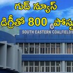 Apprentice Jobs: సౌత్ ఈస్టర్న్ కోల్‌ఫీల్డ్స్ లిమిటెడ్‌లో 800 పోస్టులు.. దరఖాస్తుకు చివరితేది ఇదే.. APPLY NOW