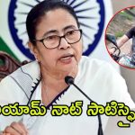 Mamata Banerjee: సీబీఐ వల్లే ఇలా జరిగింది.. కోర్టు తీర్పుపై మమతా బెనర్జీ అసంతృప్తి