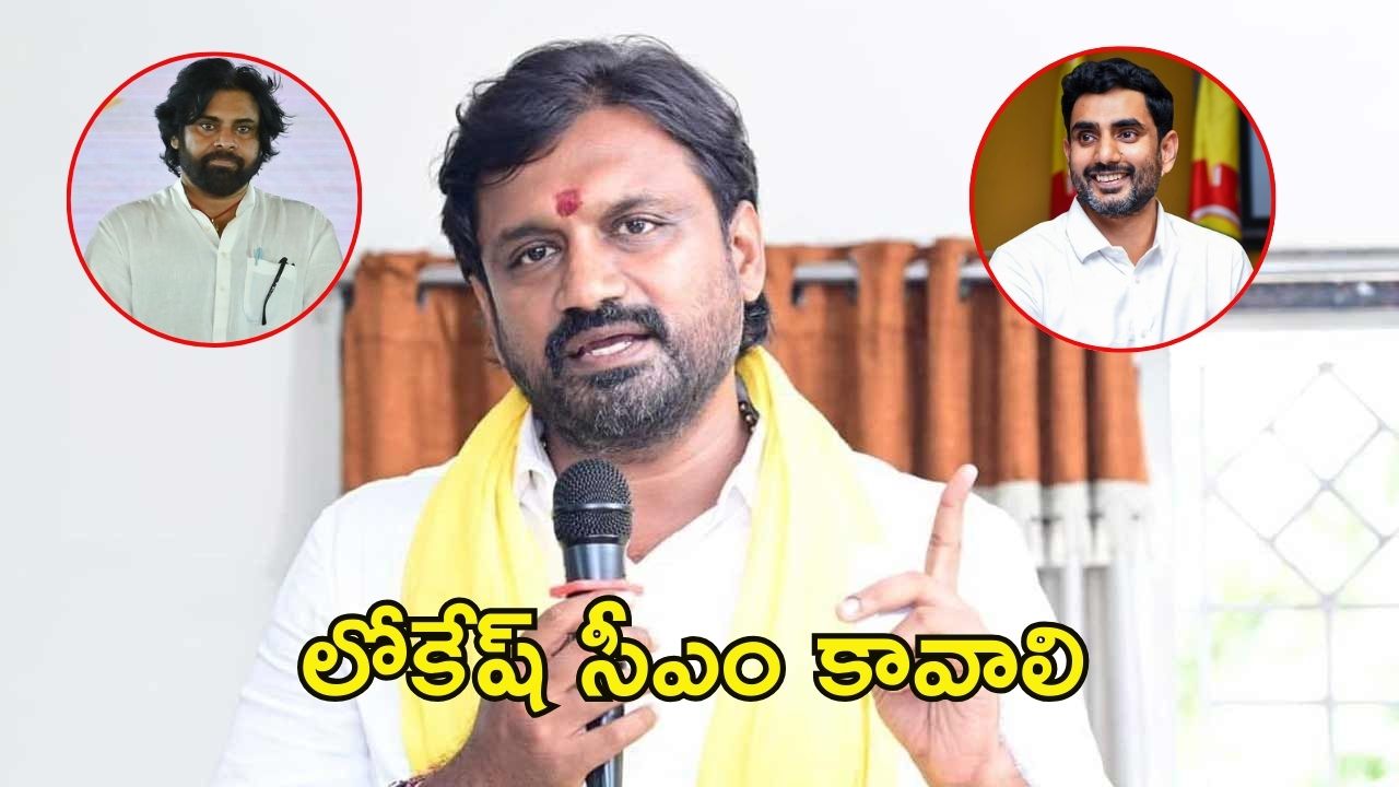 Adireddy Vasu: డిప్యూటీ సీఎం కాదు.. లోకేష్ సీఎం కావాలి – అగ్నికి ఆజ్యం పోసిన ఎమ్మెల్యే ఆదిరెడ్డి