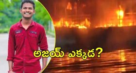 Hussainsagar Fire Accident: హుస్సేన్ సాగర్ ఘటన.. యువకుడి మాటేంటి? ఆందోళనలో పేరెంట్స్