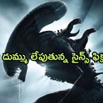 OTT Movie : మనిషికి, ఏలియన్ కి పుట్టిన కొత్త రకం ఏలియన్… క్లైమాక్స్ ట్విస్ట్ మాత్రం నెవర్ బిఫోర్ భయ్యా