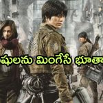 OTT Movie : మనుషులను తినే భూతాలు… ప్రపంచం చివరి దశలో… అదిరిపోయే అడ్వెంచర్ థ్రిల్లర్