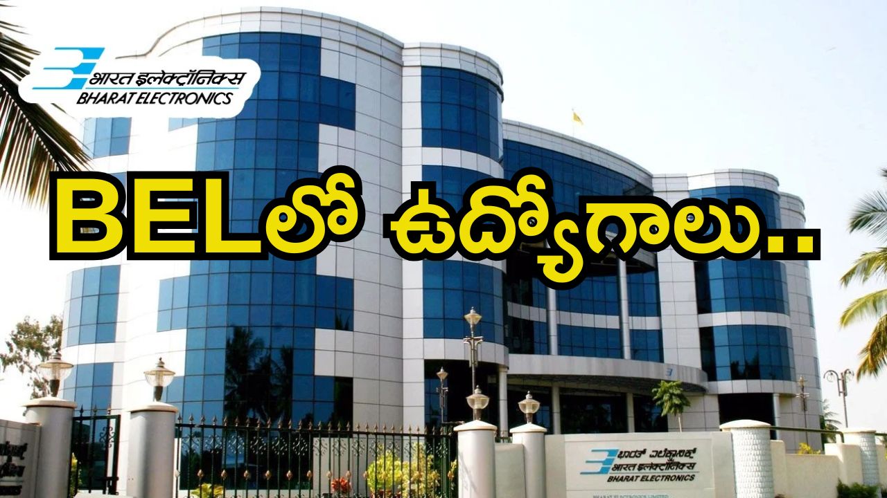 Bharat Electronics limited Jobs: గుడ్ న్యూస్.. BELలో ఉద్యోగాలు..