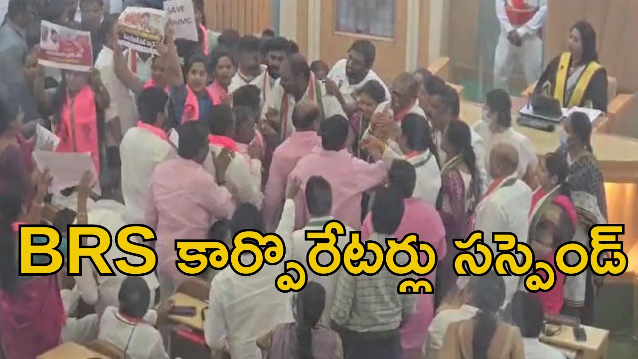 Mayor Vijayalaxmi: రసాభాసగా జీహెచ్‌ఎంసీ కౌన్సిల్ సమావేశం.. బీఆర్ఎస్ కార్పొరేటర్లు SUSPEND..!