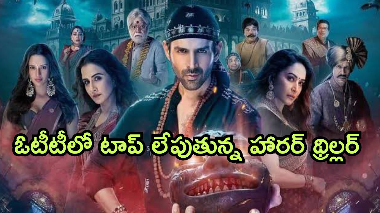 OTT Movie : నెట్ ఫ్లిక్స్ లో ట్రెండ్ అవుతున్న టాప్ 10 సినిమాలు… ఫస్ట్ ప్లేస్ లో క్రేజీ హార్రర్ మూవీ
