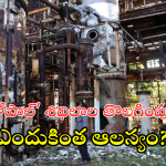 Bhopal Gas Tragedy : భోపాల్ గ్యాస్ దుర్ఘటన.. 40 ఏళ్ల తర్వాత వ్యర్థాల తొలగింపు.. ఇంత టైమ్ ఎందుకు తీసుకున్నారు?
