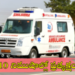 Blinkit Ambulance Service : బ్లింక్ ఇట్ కొత్త సేవలు… క్షణాల్లోనే మీ దగ్గరకు అంబులెన్స్ అంటున్న సంస్థ