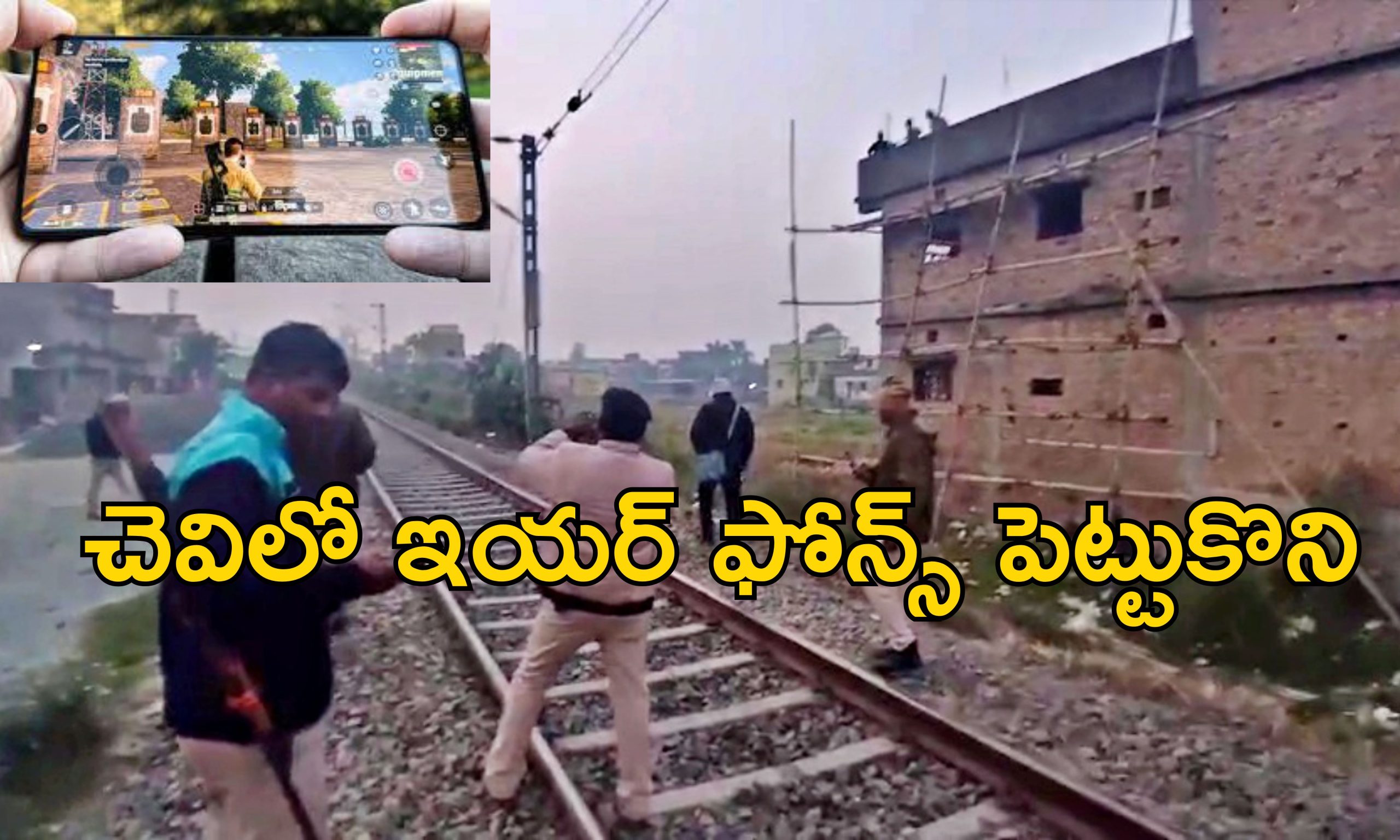 PUBG On Railway Track| రైలు పట్టాలపై కూర్చొని పబ్జీ గేమ్.. ముగ్గురు టీనేజర్లు మృతి