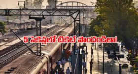 Tickets Booking: స్టేషన్ కు వెళ్లకుండానే జనరల్ టికెట్ బుకింగ్, సింపుల్ గా ఈ యాప్ లో ట్రై చేయండి!