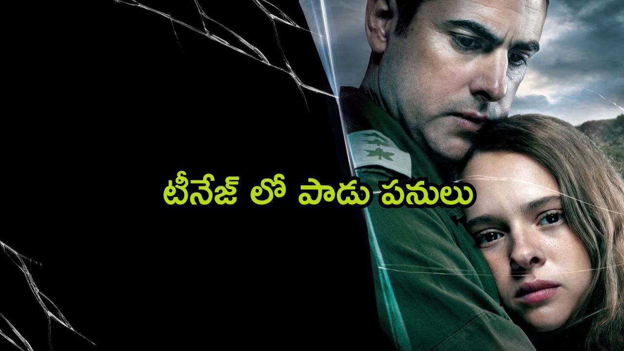 OTT Movie : తండ్రి మీద కోపంతో అలాంటి పని చేసే కూతురు… ఏం చేసిందో తెలిస్తే మైండ్ బ్లాక్ కావాల్సిందే