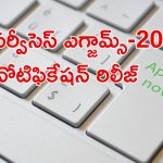 UPSC Civil Services Exam 2025: యూపీఎస్సీ సివిల్ సర్వీసెస్ ఎగ్జామ్ 2025 నోటిఫికేషన్ విడుదల..