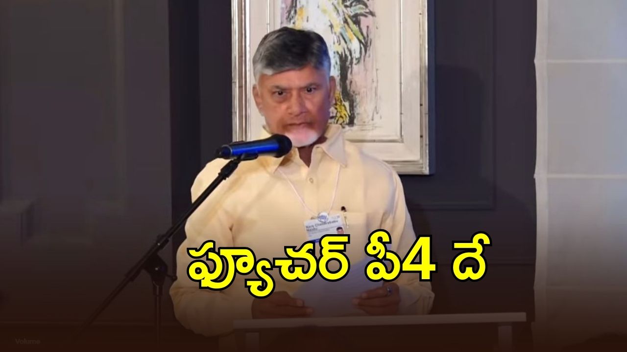 CM Chandrababu: దావోస్‌లో సీఎం చంద్రబాబు మనసులో మాట