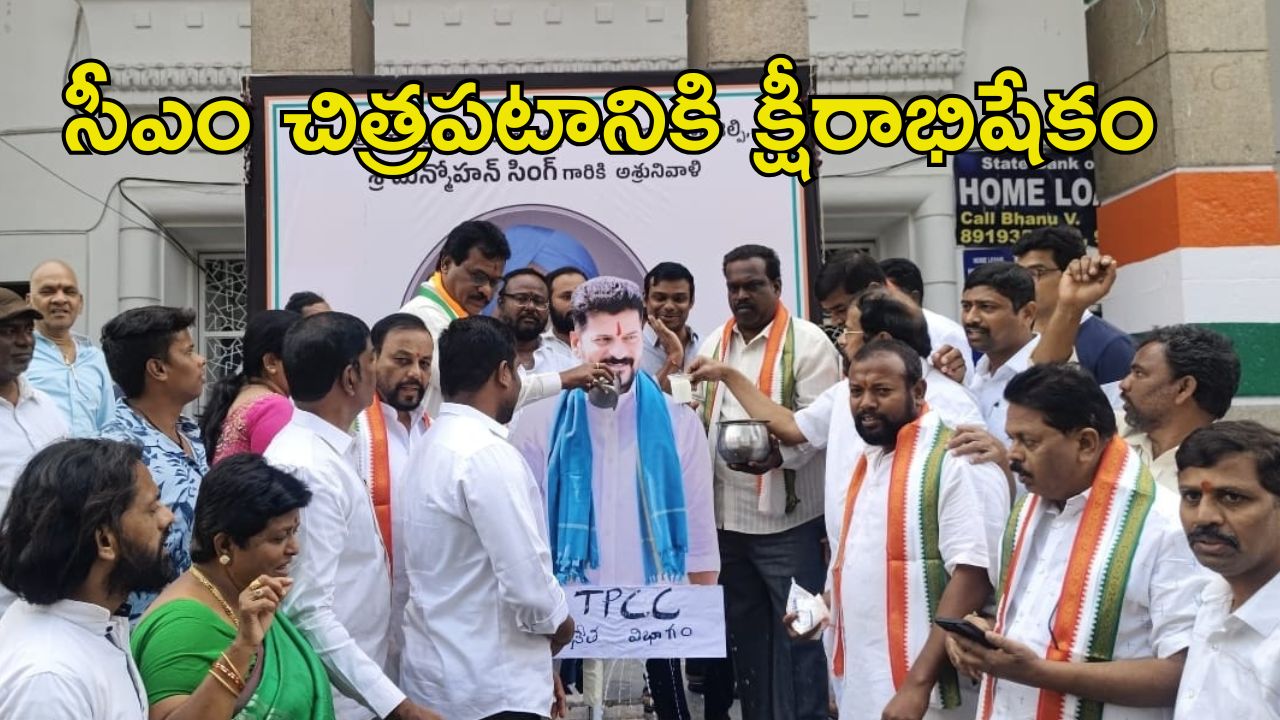 CM Revanth Reddy: సీఎం రేవంత్ రెడ్డి చిత్రపటానికి పాలాభిషేకం..