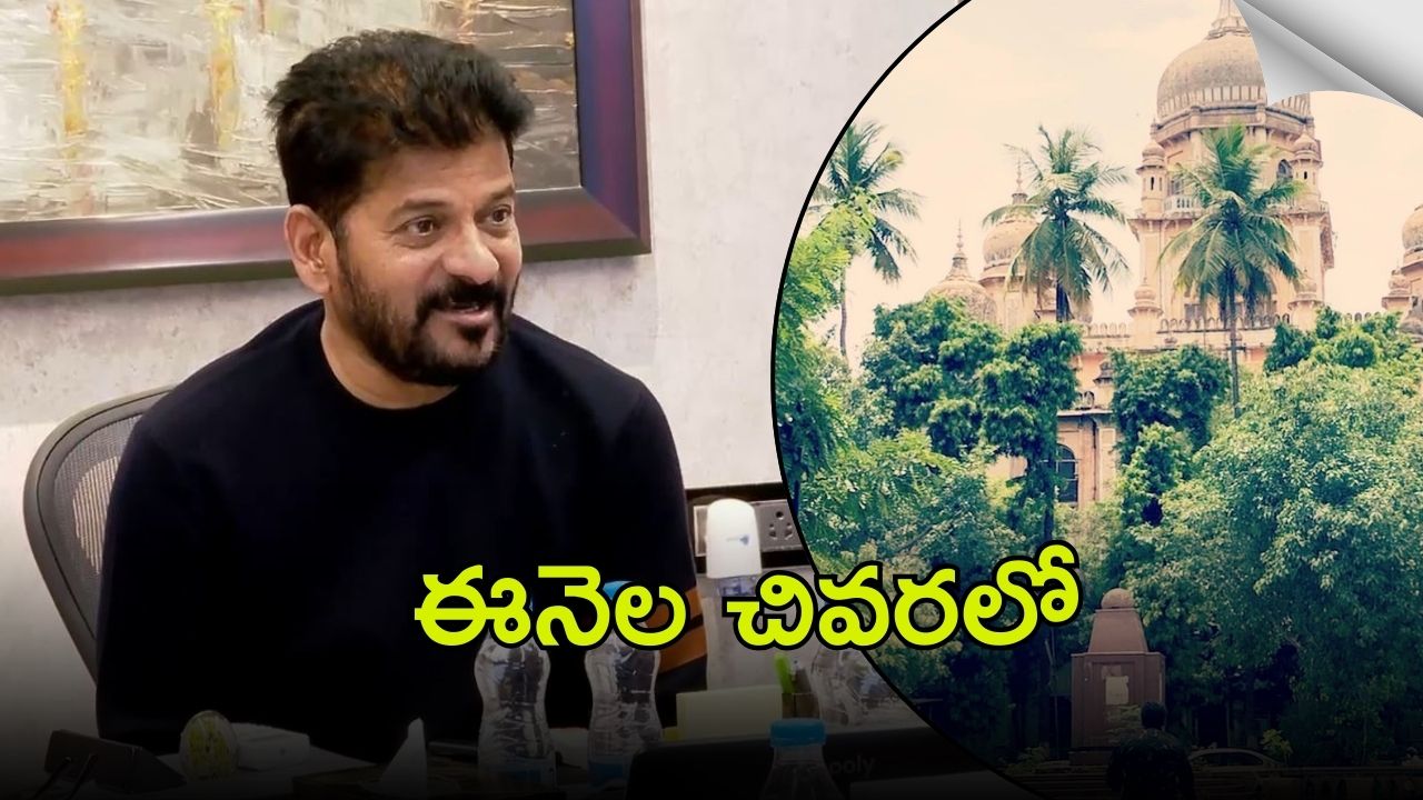 CM Revanth Review: ఉస్మానియా ఆసుపత్రికి శంకుస్థాపన.. డిజైన్లలో మార్పులు-చేర్పులు