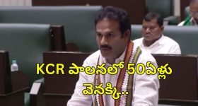 BRS Vs Congress: ‘‘అవినీతి సొమ్ముతో KTR కళ్లు మూసుకుపోయాయి’’