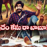 Case On Rahul Gandhi: రాహుల్ వల్లే నా పాల క్యాన్ పడిపోయింది, కోర్టుకెక్కిన బీహార్ వ్యక్తి!