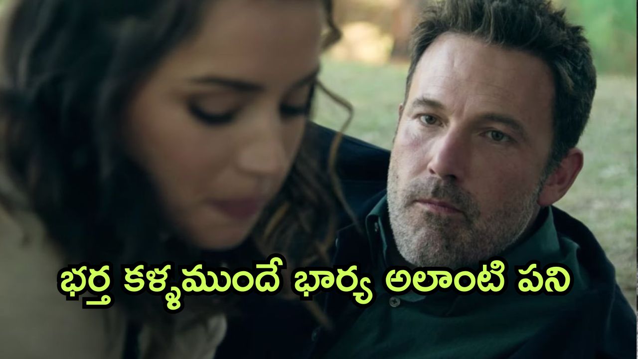 OTT Movie : ఎవడితో పడితే వాడితో ఏకాంతంగా గడిపే భార్య… అది తెలిసి భర్త చేసే పని చూస్తే గుండెల్లో గుబులు పుట్టాల్సిందే