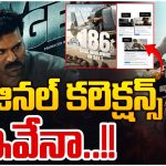 Fake Collections : ఒకరిని మించి ఒకరు…  టాలీవుడ్ లో ఫేక్ కలెక్షన్స్ ట్రెండ్