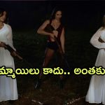 OTT Movie : సైకోలకే చుక్కలు చూపించే అమ్మాయిలు… కిక్కెంచే లేడీ కిలాడీలురా మావా