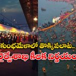 Maha Kumbh Mela: కుంభమేళాకు తాత్కాలికంగా రైళ్లు రద్దు.. రైల్వేశాఖ ఏం చెప్పిందంటే?
