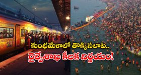 Maha kumbh Stampede incident: మహా కుంభమేళా ఘటన.. అదే కారణమన్న రాహుల్‌గాంధీ, ఖర్గే