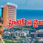 Vizag ap IT hub : హైదరాబాద్‌ హైటెక్‌కు ధీటుగా.. వైజాగ్ టెక్ సిటీ, ఆ బడా కంపెనీలు గ్రీన్ సిగ్నల్?