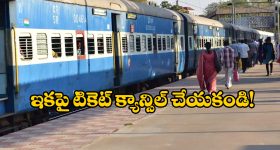 Indian Railways Rule: మీ టికెట్ తో వేరే వాళ్లు కూడా జర్నీ చెయ్యొచ్చు, ఇండియన్ రైల్వే కొత్త రూల్ గురించి తెలుసా?
