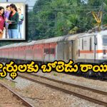 Indian Railways: టికెట్లపై 75 శాతం డిస్కౌంట్.. విద్యార్థులకు రైల్వే సంస్థ స్పెషల్ రాయితీల గురించి తెలుసా?