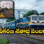 Indian Railways: భారతీయ రైల్వేలో విద్యుదీకరణకు 100 ఏండ్లు, ఛత్రపతి శివాజీ టెర్మినల్ లో శతాబ్ది ఉత్సవాలు!