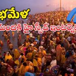 Maha Kumbh : కుంభమేళాలో కోట్లాది భక్తులు.. కానీ నెట్వర్క్ సమస్యేలేదు!