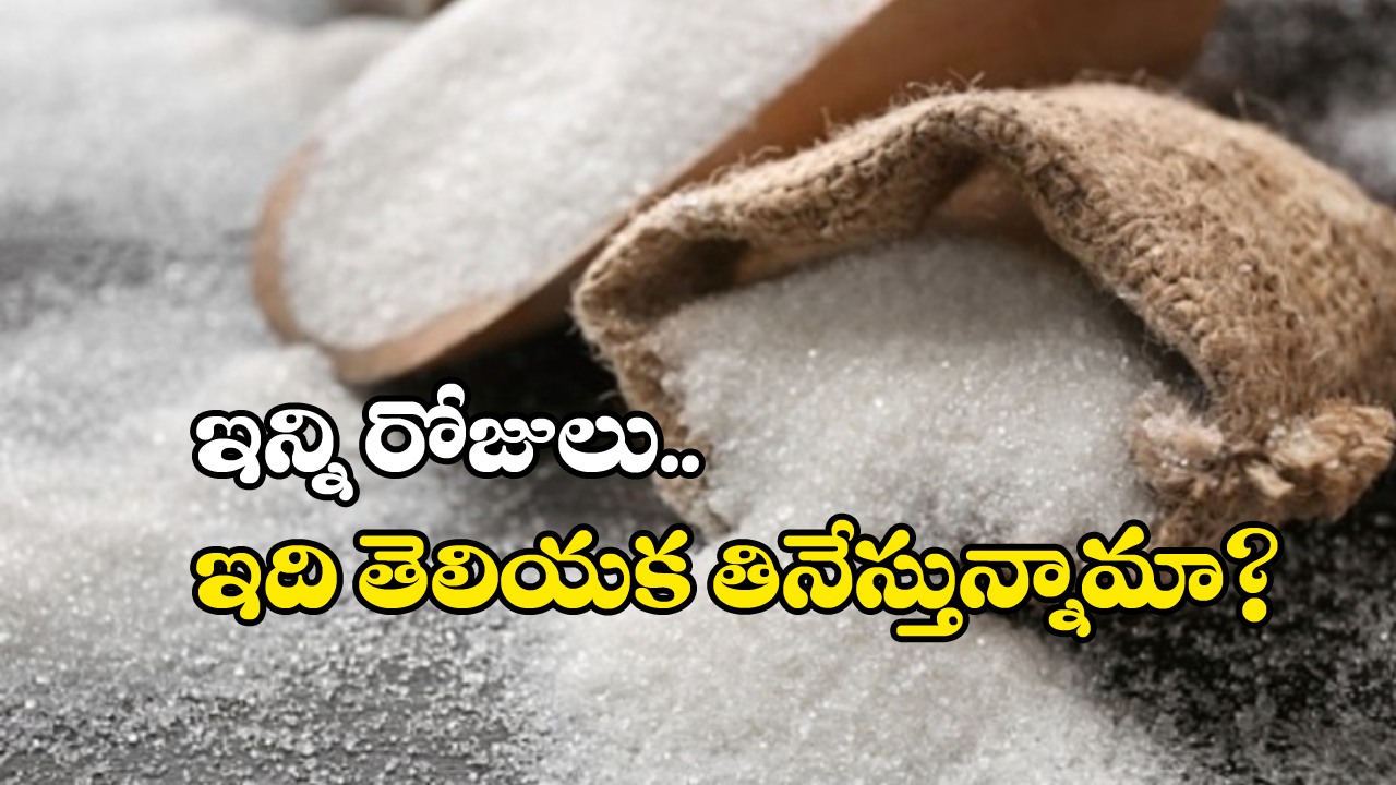 Sugar: పంచదార శాకాహారమా? మాంసాహారమా? అసలు విషయం తెలిస్తే షాక్ అవ్వాల్సిందే!