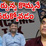 Tollywood IT Raids : పేరు కోసం చేశారు… ఇప్పుడు ఎదుర్కొంటున్నారు