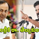 CM Revanth Vs KCR: బలంగా కొడుతాడంట.. ముందు సరిగ్గా నిలబడడం నేర్చుకో.. కేసీఆర్‌కు సీఎం రేవంత్ కౌంటర్