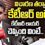 KTR ED Investigation: ఈడీ ఆఫీస్ ముందు బీఆర్‌ఎస్ హైడ్రామా.. కాసేపట్లో కేటీఆర్ అరెస్ట్?