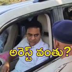 KTR: ఏసీబీ ముందుకు కేటీఆర్.. గుట్టు విప్పిన అరవింద్‌ కుమార్, ఇక మిగిలింది