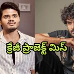 Kiran Abbavaram : ఆనంద్ దేవరకొండ ఛాన్స్ కొట్టేసిన కిరణ్ అబ్బవరం… ఆ క్రేజీ ప్రాజెక్ట్ చేజారినట్టేనా?