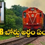 W/B Board in Railways: రైల్వేలో W/D బోర్డులు కనిపిస్తాయి.. వీటిని ఎందుకు ఏర్పాటు చేస్తారో తెలుసా?