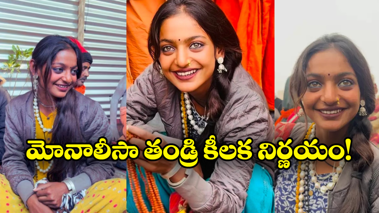 Kumbh Mela 2025: పుణ్య స్నానాలకు వచ్చి.. బ్యూటీల వెంట పడతారేంట్రా బాబు, చివరికి ఆమె…