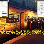 Maha Kumbh Mela: కుంభమేళా భక్తుల జేబులకు చిల్లు, స్పెషల్ రైళ్లలో అదనపు వసూళ్లు!
